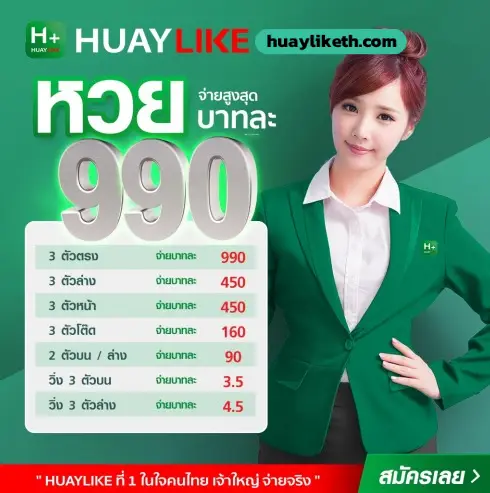 huaylike เข้าสู่ระบบ